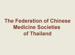 The Federation of Chinese Medicine Societies of Thailand